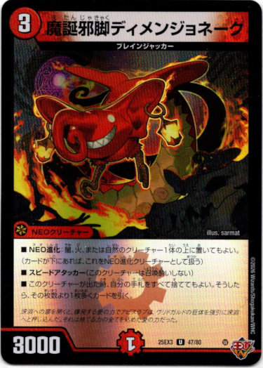 画像1: 魔誕邪脚ディメンジョネーク