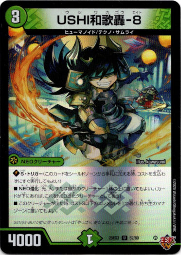 画像1: USHI和歌轟-8