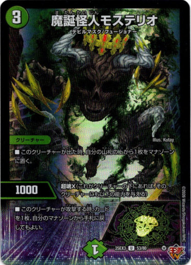 画像1: 魔誕怪人モステリオ