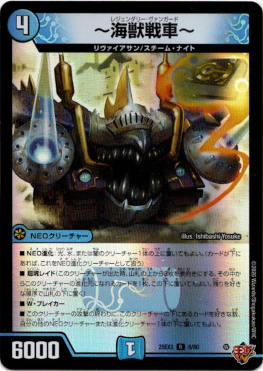 画像1: 〜海獣戦車〜