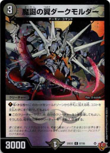 画像1: 魔誕の翼ダークモルダー