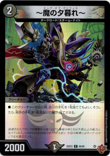 画像1: 〜魔の夕暮れ〜