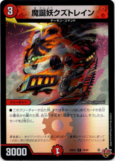 画像1: 魔誕妖クズトレイン