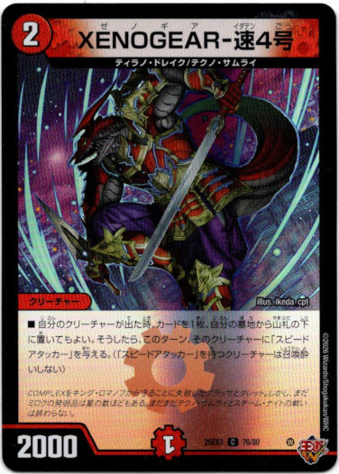 画像1: XENOGEAR-速4号