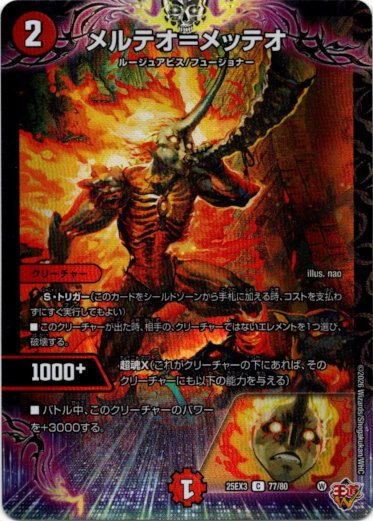 画像1: メルテオ＝メッテオ