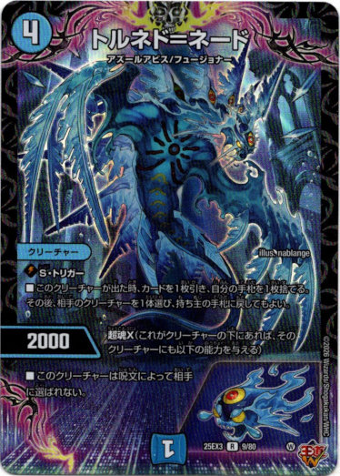 画像1: トルネド＝ネード