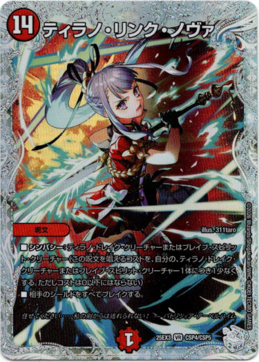 画像1: ティラノ・リンク・ノヴァ