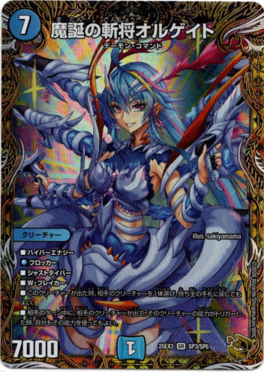 画像1: 魔誕の斬将オルゲイト