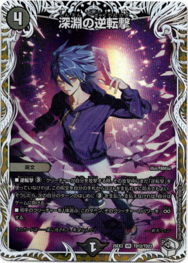 画像1: 深淵の逆転撃