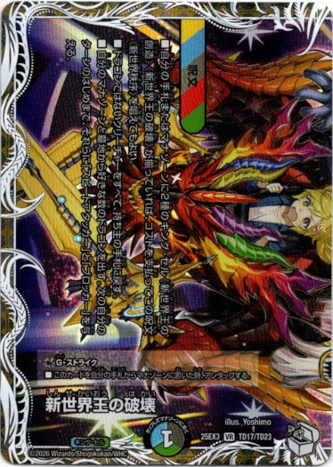 画像1: 新世界王の破壊（新世界秩序）