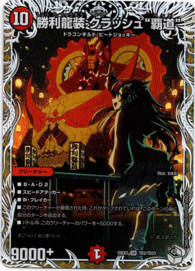 画像1: 勝利龍装 クラッシュ“覇道”