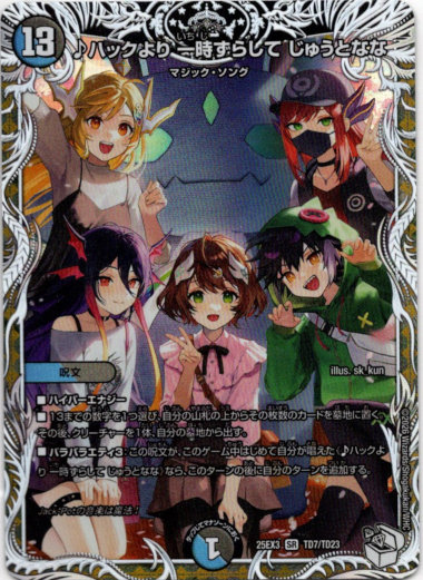 画像1: ♪ハックより 一時ずらして じゅうとなな