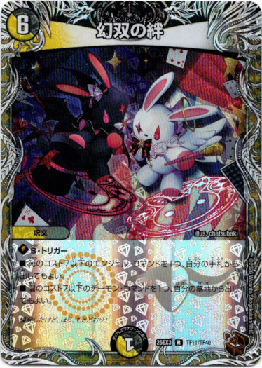 画像1: 幻双の絆