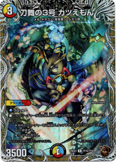 画像1: 刀舞の3号 カツえもん