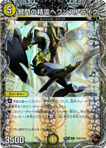 画像1: 賢門の精霊ヘブンストライク