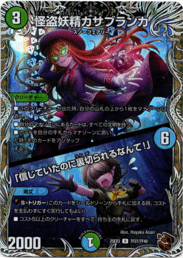 画像1: 怪盗妖精カサブランカ / 「信じていたのに裏切られるなんて！」