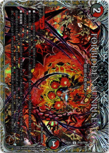 画像1: Forbidden Sunrise 〜禁断の夜明け〜