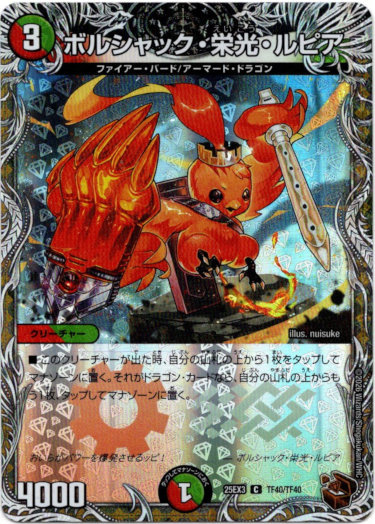 画像1: ボルシャック・栄光・ルピア