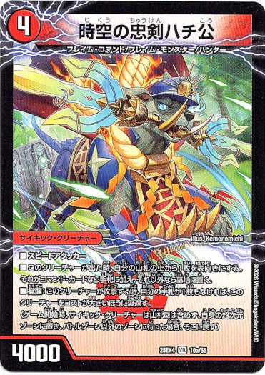 画像1: 時空の忠剣ハチ公（義府徒の覚醒者GENJI・XX）