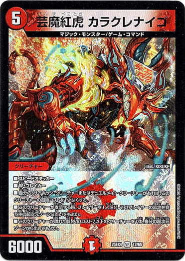 画像1: 芸魔紅虎 カラクレナイゴ