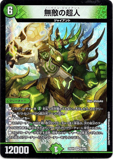 画像1: 無敵の超人