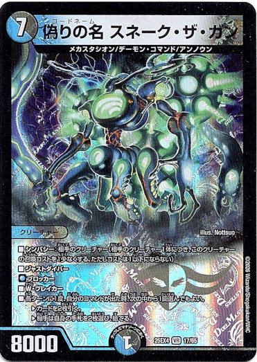 画像1: 偽りの名 スネーク・ザ・ガン