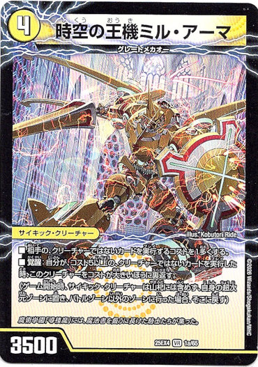 画像1: 時空の王機ミル・アーマ（導楼魔の覚醒者アヴァ＆アーマ）