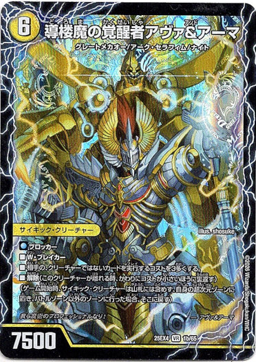 画像2: 時空の王機ミル・アーマ（導楼魔の覚醒者アヴァ＆アーマ）