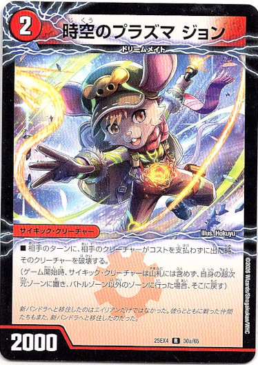 画像1: 時空のプラズマ ジョン（新空のプラズマ ジョンジョ・ジョン）