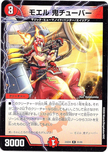 画像1: モエル 鬼チューバー