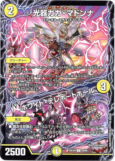 画像1: 光器ガガ・マドンナ / ホワイト・テレポートホール