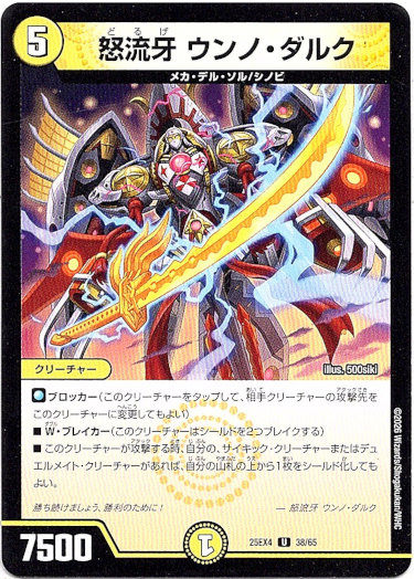 画像1: 怒流牙 ウンノ・ダルク