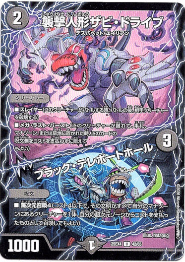 画像1: 襲撃人形ザビ・ドライブ / ブラック・テレポートホール