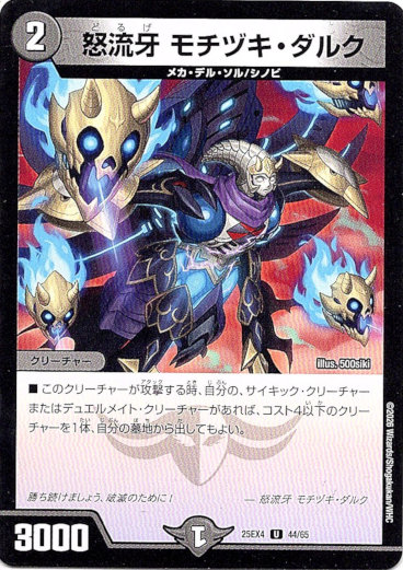 画像1: 怒流牙 モチヅキ・ダルク