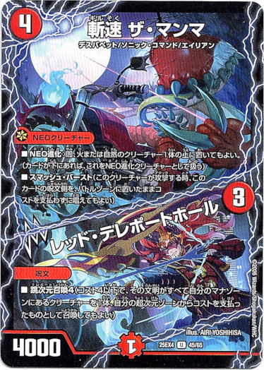 画像1: 斬速 ザ・マンマ / レッド・テレポートホール