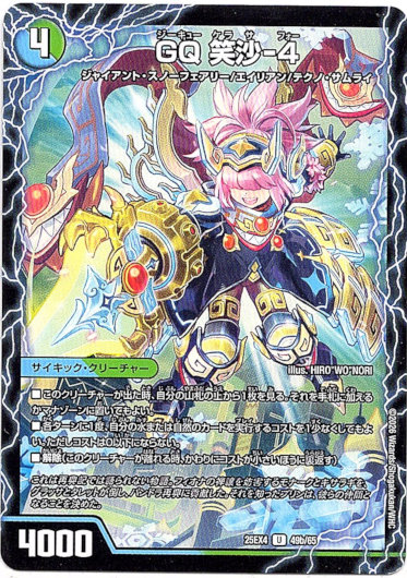 画像2: ジオ・ケラサス（GQ 笑沙-4）