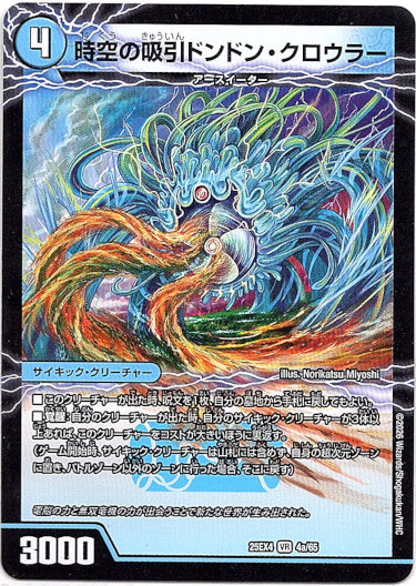 画像1: 時空の吸引ドンドン・クローラー（新世界の覚醒者サイバー・NX・ワールド）