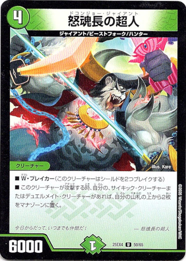 画像1: 怒魂長の超人