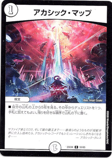 画像1: アカシック・マップ