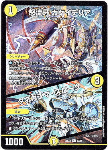 画像1: 怒流牙 カケイデリア / タネガシマ・スパーク