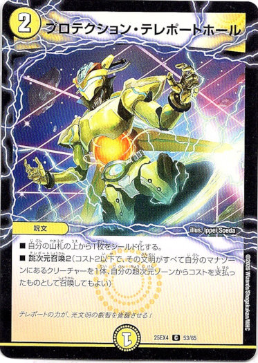 画像1: プロテクション・テレポートホール