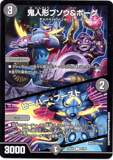 画像1: 鬼人形ブソウ＆ボーグ / ヒーハー・ブースト