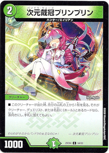 画像1: 次元戴冠プリンプリン