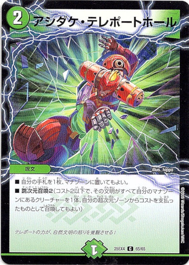 画像1: アシダケ・テレポートホール