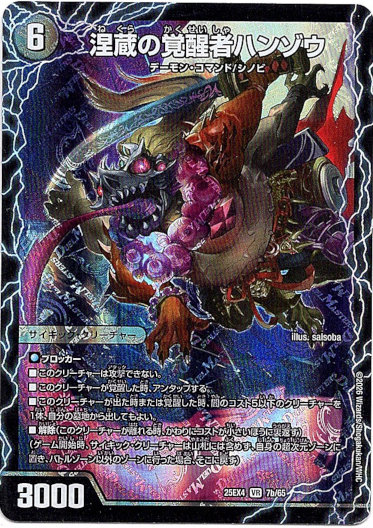 画像2: 時空の忍ヤミノザンジ（涅蔵の覚醒者ハンゾウ）