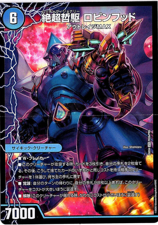 画像2: 超哲駆 ロビー（絶超哲駆 ロビンフッド）（最終哲駆 ランスロッド）