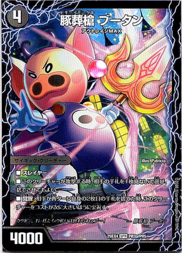 画像1: 豚葬槍 ブータン（地獄葬槍 ブリティッシュ）（最終神聖牙 PIG パンク）