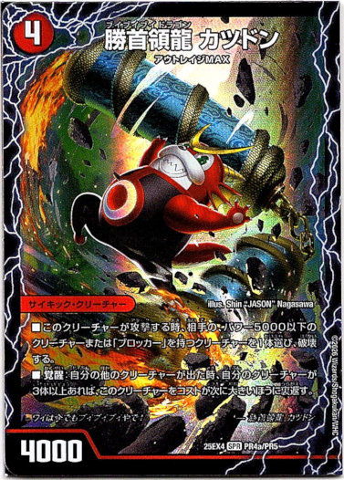 画像1: 勝首領龍 カツドン（勝首領将軍 カツキング）（勝首領将軍 カツキング）