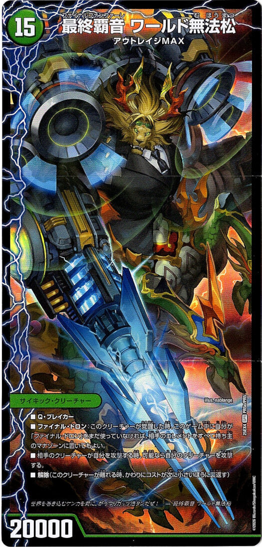 画像3: 覇音獣 五朗丸（獣音覇音 グローバル）（最終覇音 ワールド無法松）