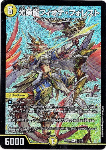 画像1: 光夢龍フィオナ・フォレスト